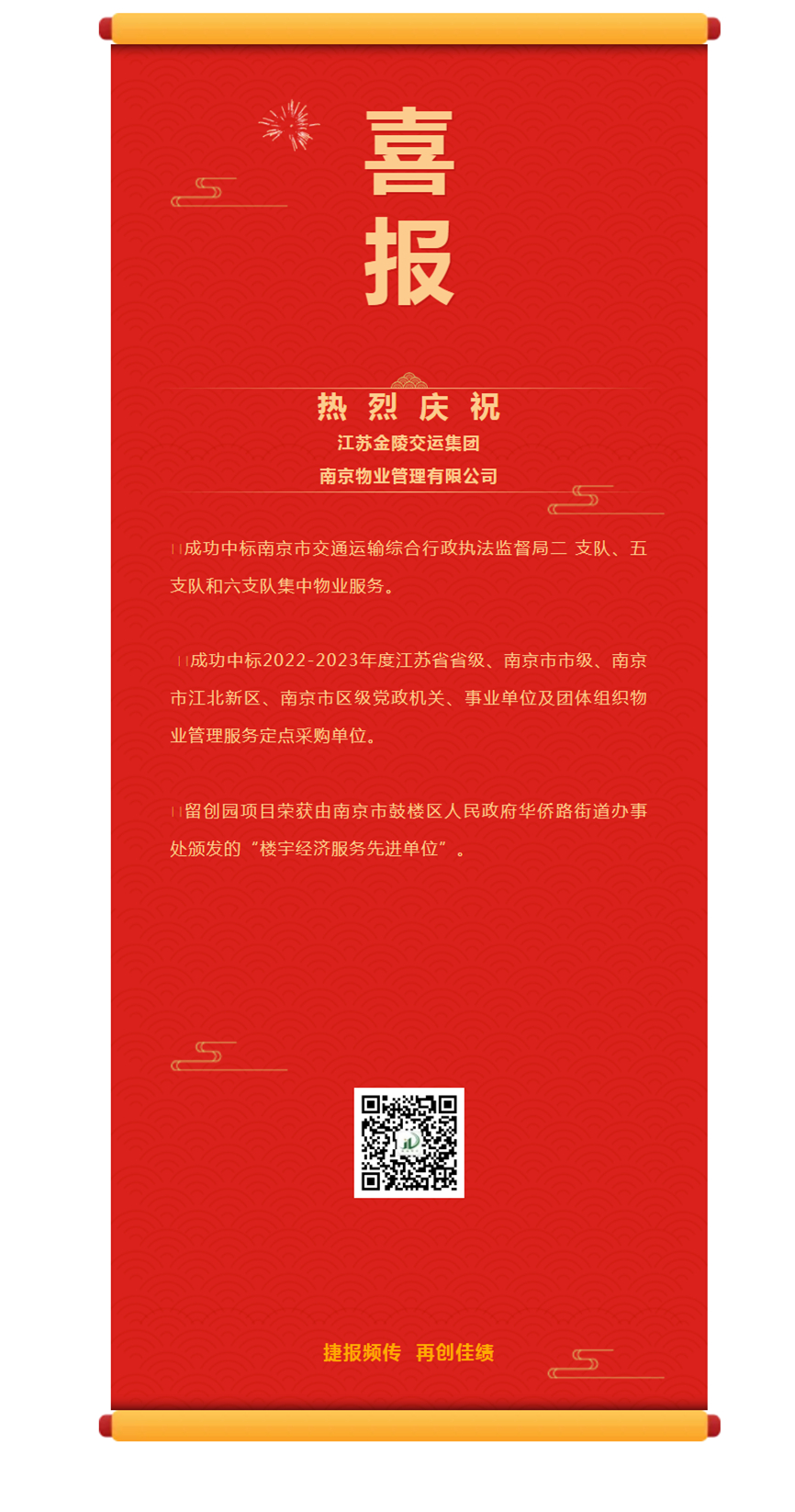 喜報！捷報頻傳 再創(chuàng)佳績